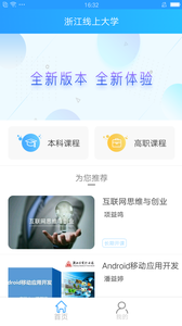 浙江精品开放课程在线截图