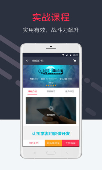 中国慕课截图