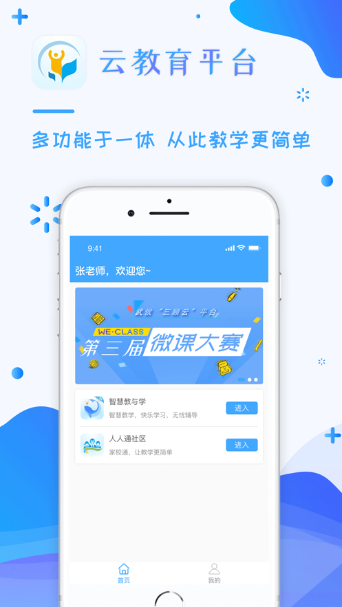 锦州智慧教育云空中学堂截图