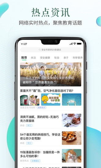 威海安全教育平台2020截图