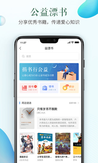 威海安全教育平台2020截图