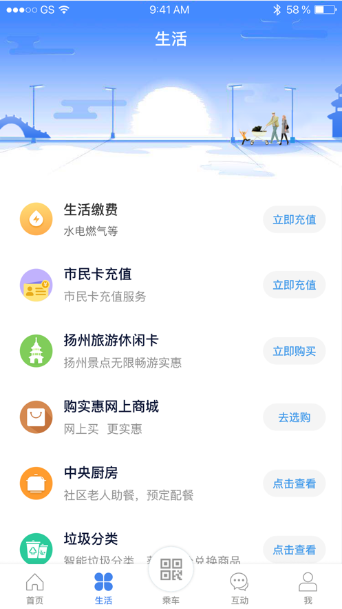 我的扬州app最新版下载截图
