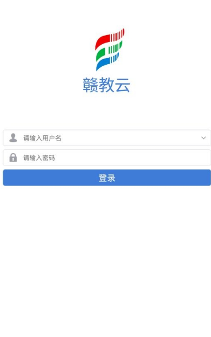 江西省赣教云云上课堂截图