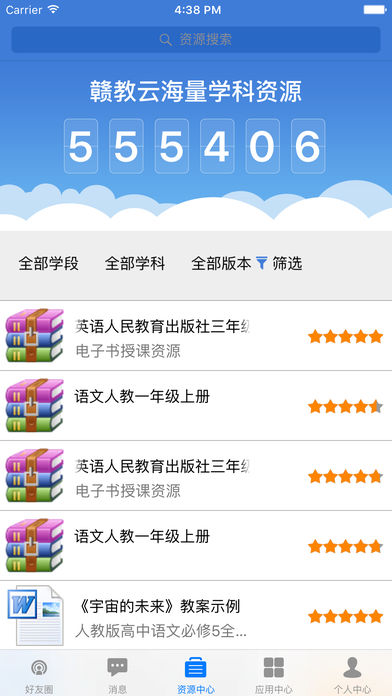 江西省赣教云云上课堂截图