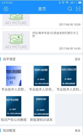 河北云教育服务平台截图