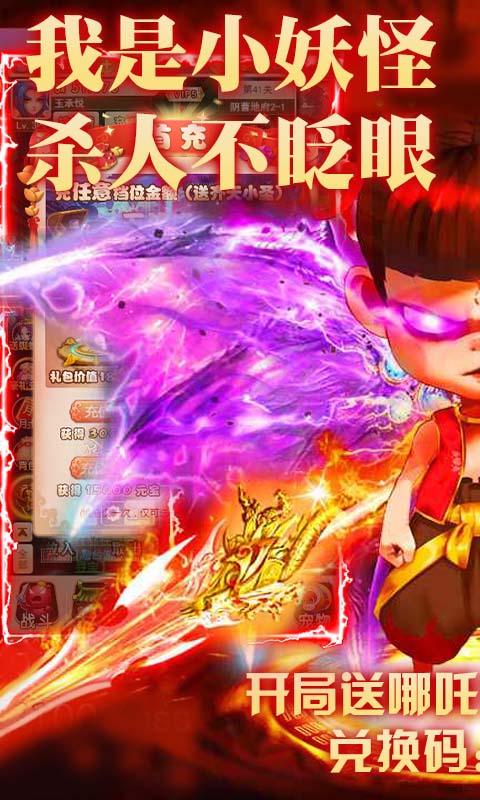 梦幻仙道哪吒版截图