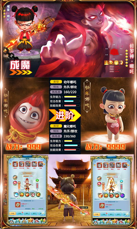 梦幻仙道哪吒版截图
