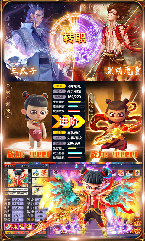梦幻仙道哪吒版截图