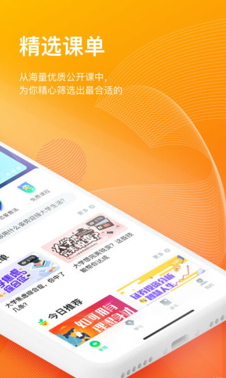 智慧树学生端app截图