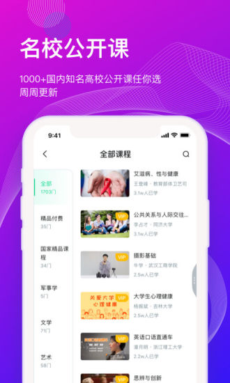 智慧树学生端app截图