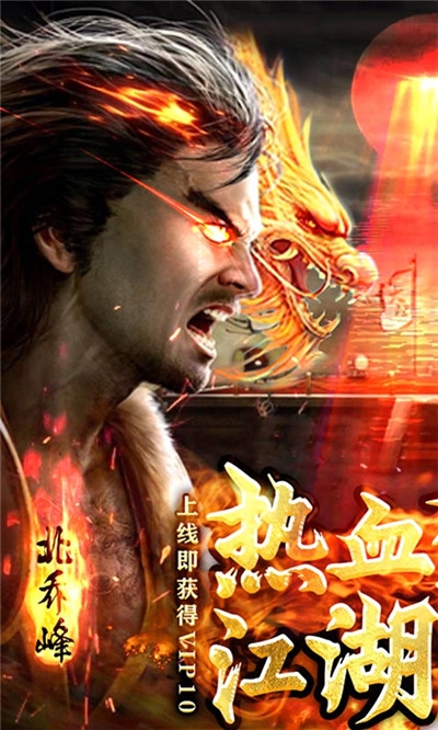 剑斩天龙截图