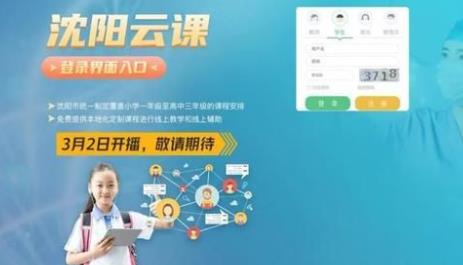 沈阳教育资源公共服务平台 沈阳教育资源公共服务平台