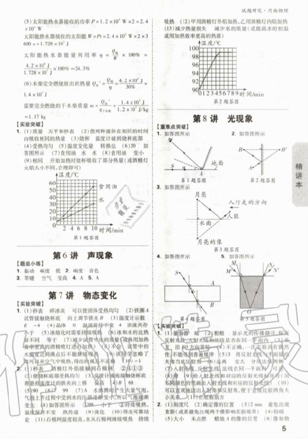 万唯中考试题研究2021物理答案-万唯中考试题研究2021物理电子版全国