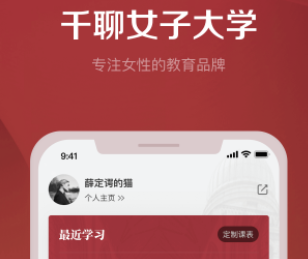 千聊女子大学软件 千聊女子大学软件