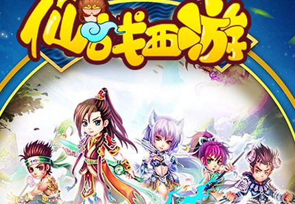 仙战西游无限版 仙战西游无限版
