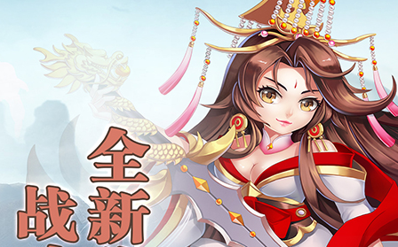 三国情缘闪耀版 三国情缘闪耀版