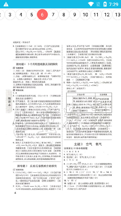 2021万唯中考试题研究化学电子版全国版