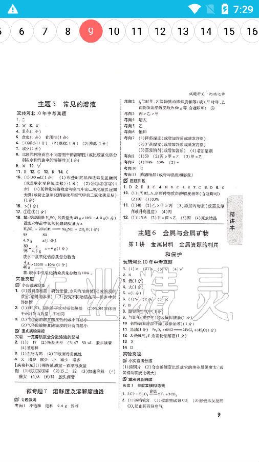 2021万唯中考试题研究化学电子版全国版