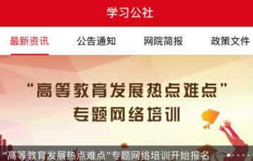 学习公社app 学习公社app