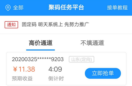 聚码接码app怎么用 聚码接码app怎么用