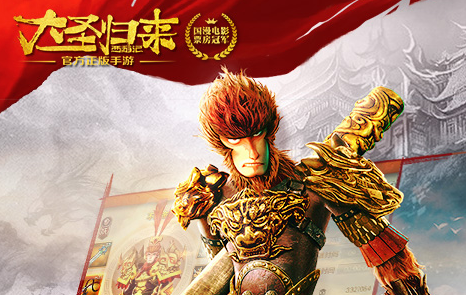 西游记之大圣归来无限版 西游记之大圣归来无限版