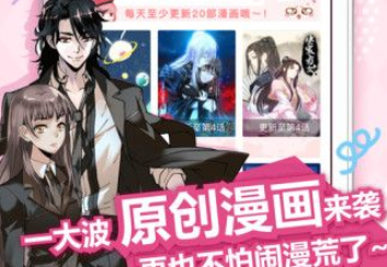 陌陌漫画2020免费版 陌陌漫画2020免费版