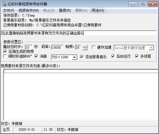 億彩抖音視頻專用合并器 億彩抖音視頻專用合并器