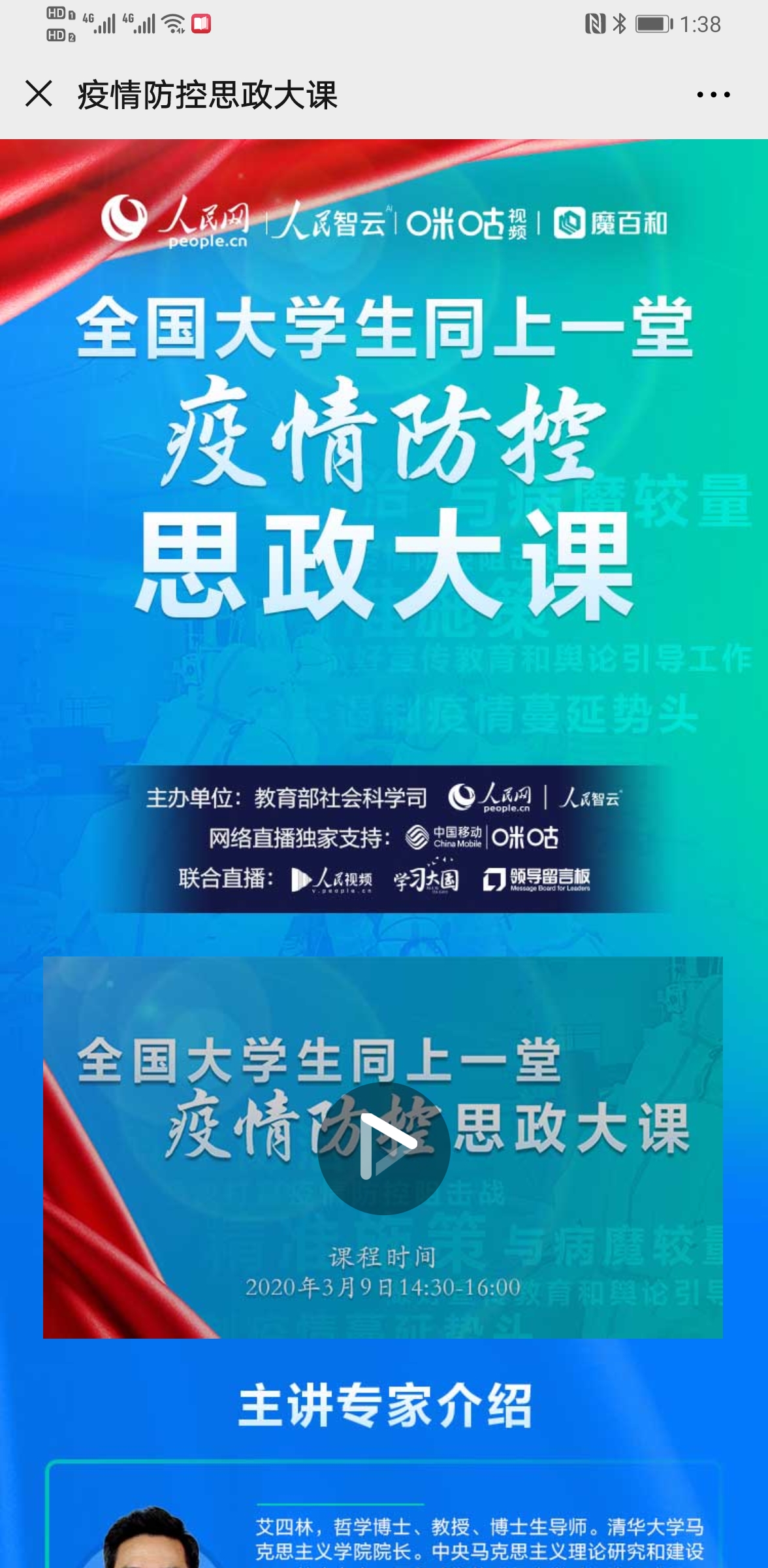 全国大学生疫情防控思政大课app