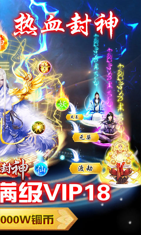 热血封神飞升版截图