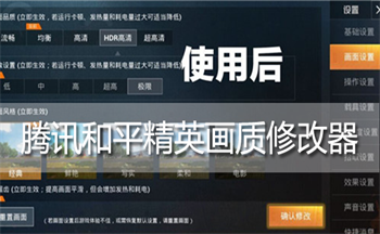 和平精英参数修改器