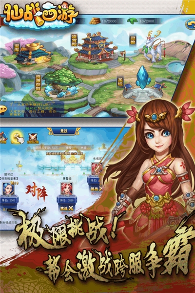 仙战西游bt版截图