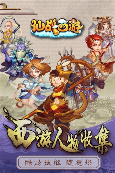 仙战西游bt版截图