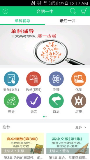 安徽和教育app截图