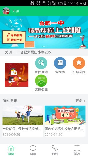 安徽和教育app截图