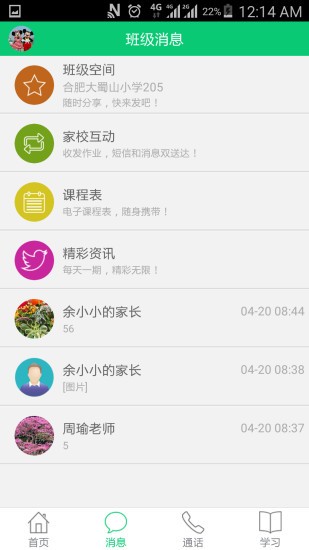 安徽和教育app截图
