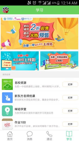 安徽和教育app截图
