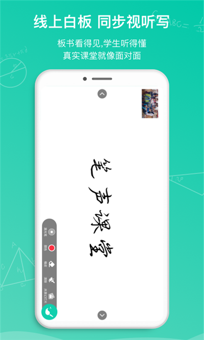 笔声互动直播课堂app截图