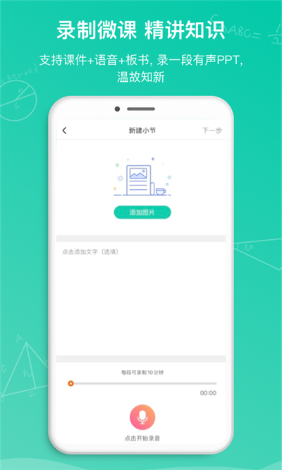 笔声互动直播课堂app截图