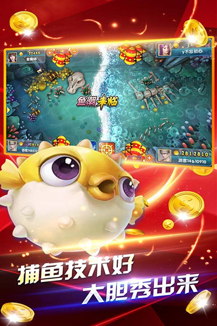 皇家捕鱼千炮版截图