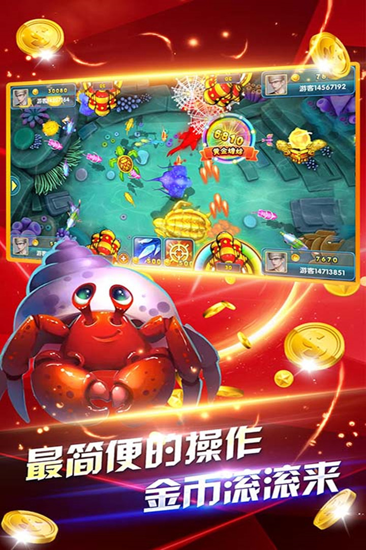 皇家捕鱼千炮版截图