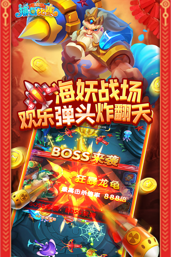 kk街机千炮捕鱼手机版截图