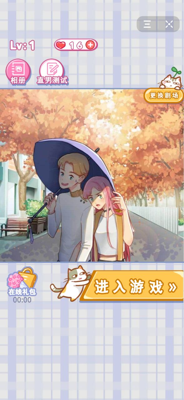 抖音家有直男游戏截图