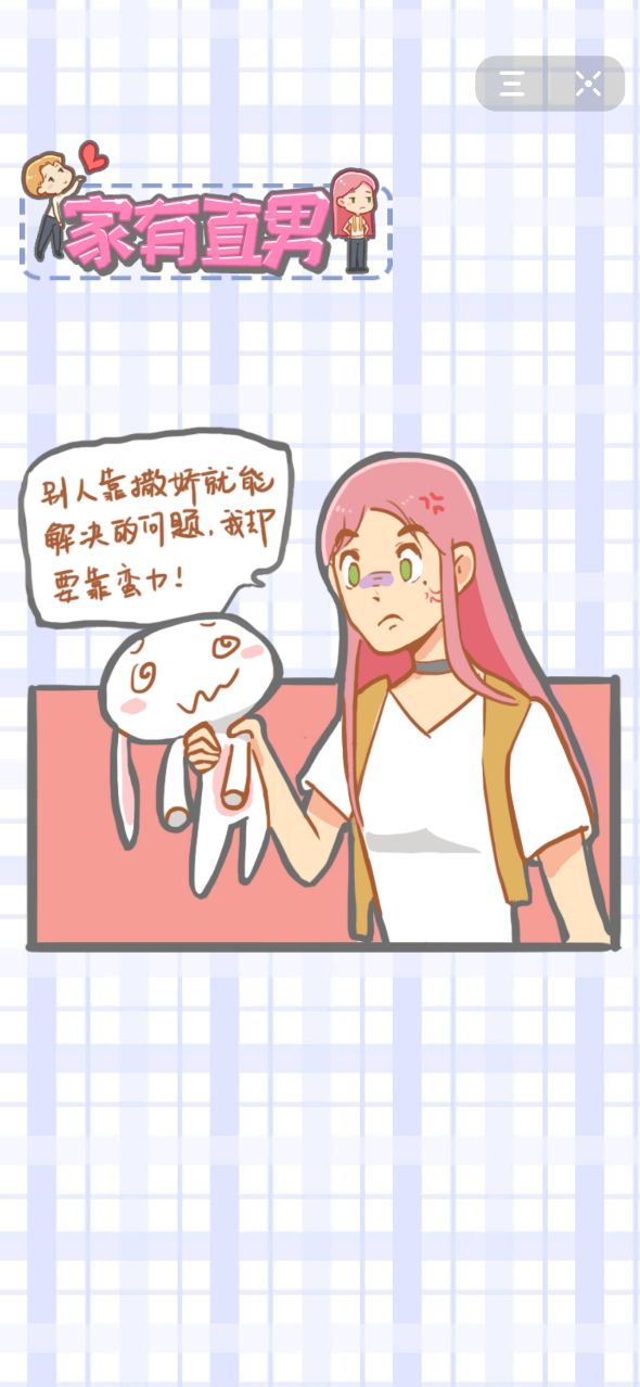 抖音家有直男游戏截图
