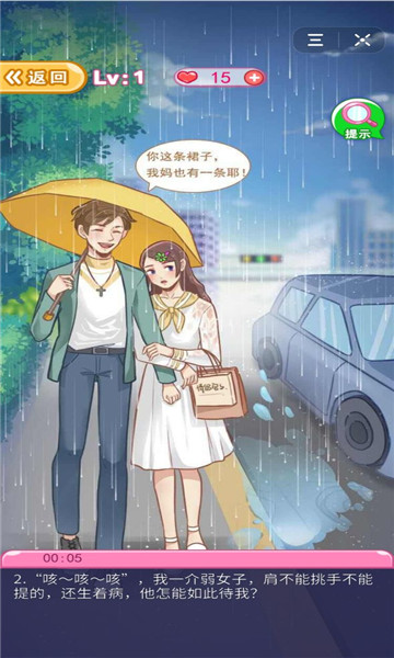 抖音家有直男游戏截图