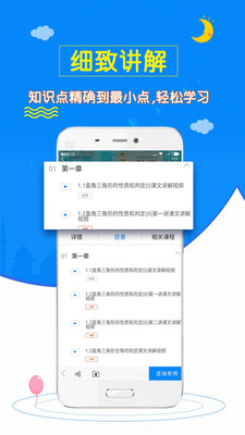初中数学斋app截图