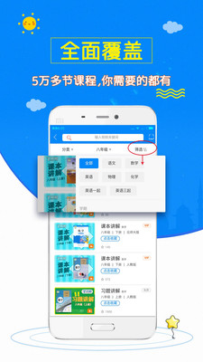 初中数学斋app截图