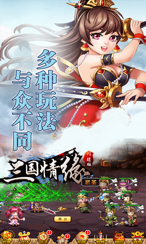 三国情缘闪耀版截图
