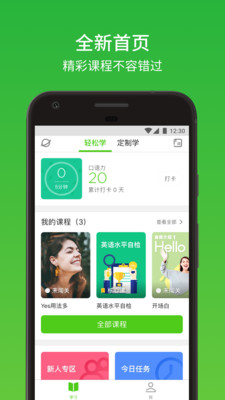 少儿流利说英语app截图