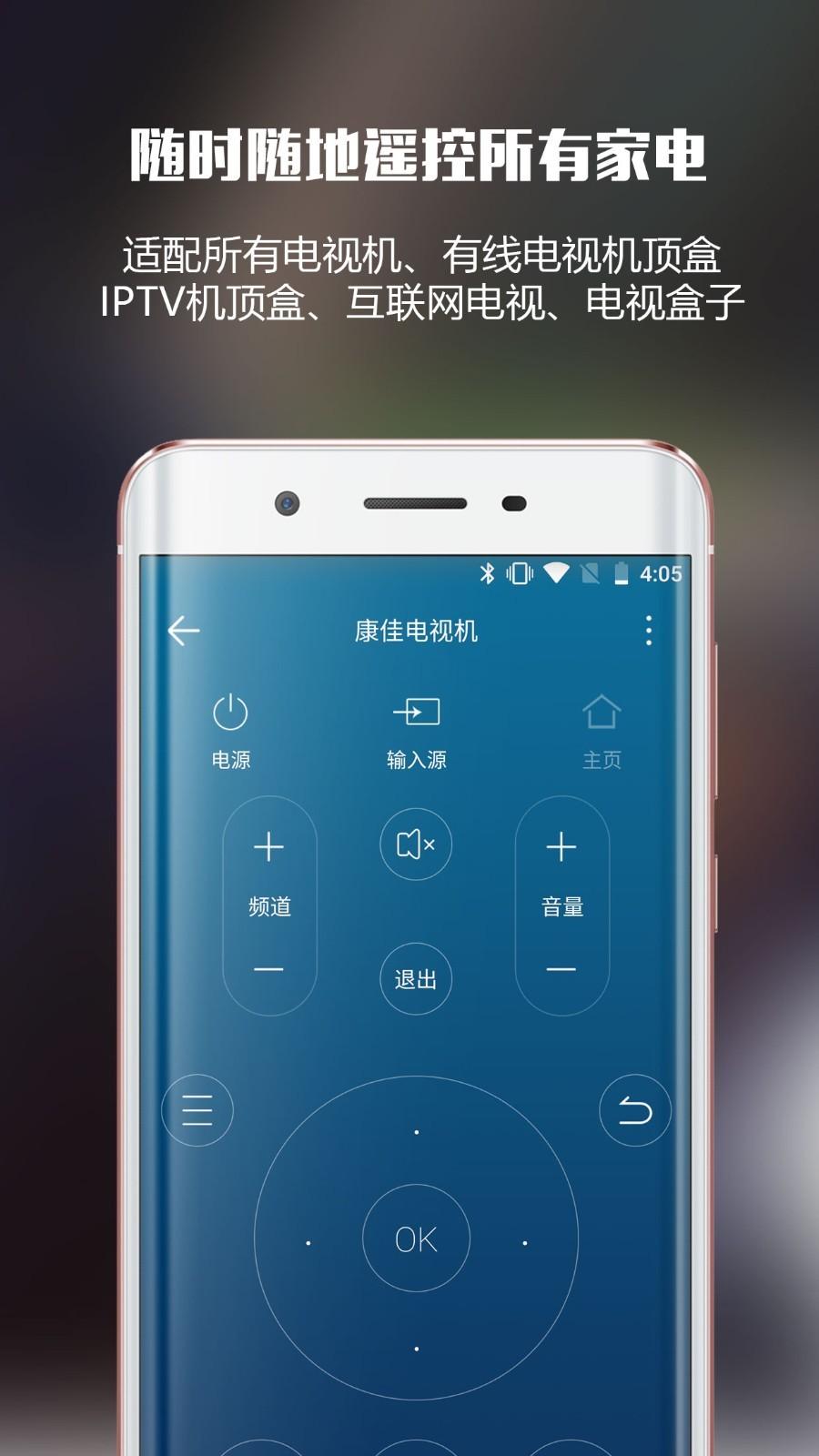创维电视机顶盒遥控器app截图