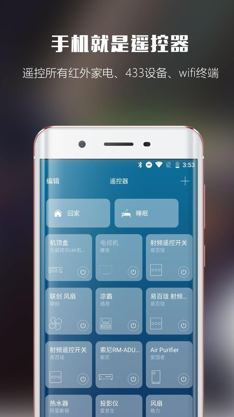 创维电视机顶盒遥控器app截图